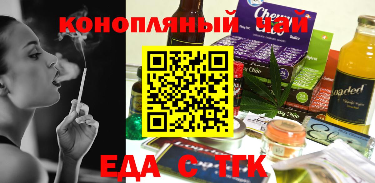 Печенье с ТГК марихуана  Вход с VPN  Волгодонск 
