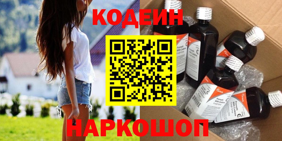 Кодеиновый сироп Lean Purple Drank  Вход с VPN  Кодеин Purple Drank  цены   Волгодонск 