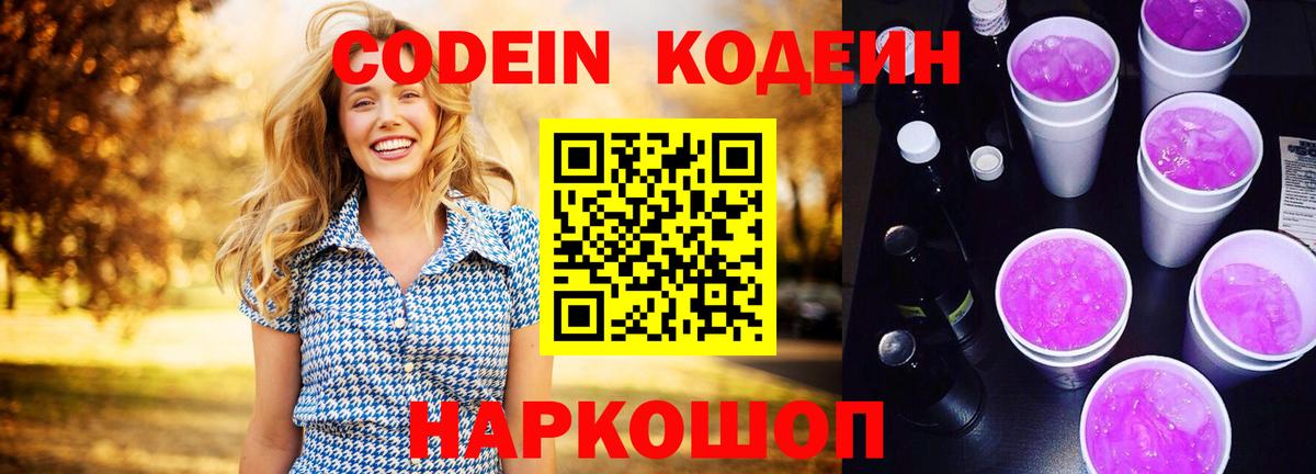 Кодеиновый сироп Lean напиток Lean (лин) Волгодонск