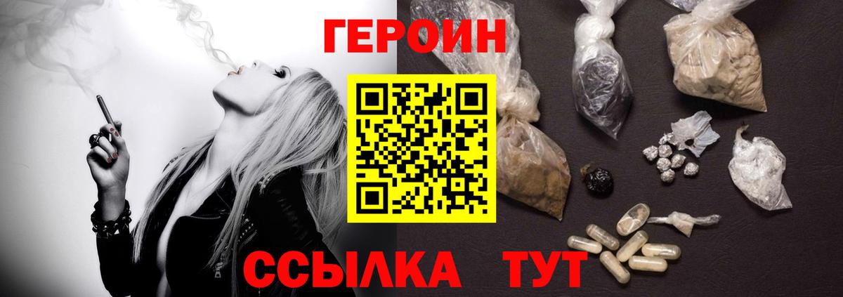 Героин гречка Волгодонск