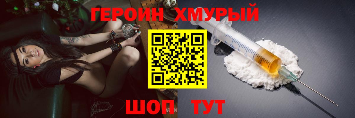 Героин  Вход с VPN  Волгодонск  ГЕРОИН гречка 