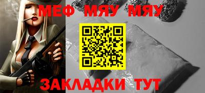 мяу мяу кристалл Волжский