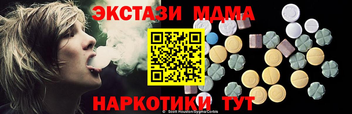 МДМА crystal  Вход с VPN  МДМА кристаллы  МДМА  Волгодонск 