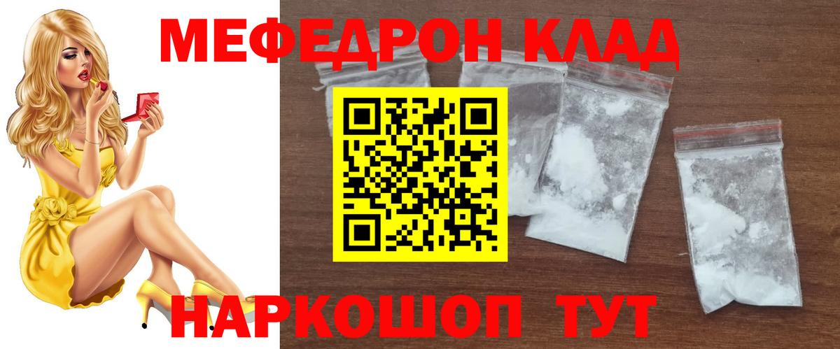 Мефедрон кристаллы Волгодонск