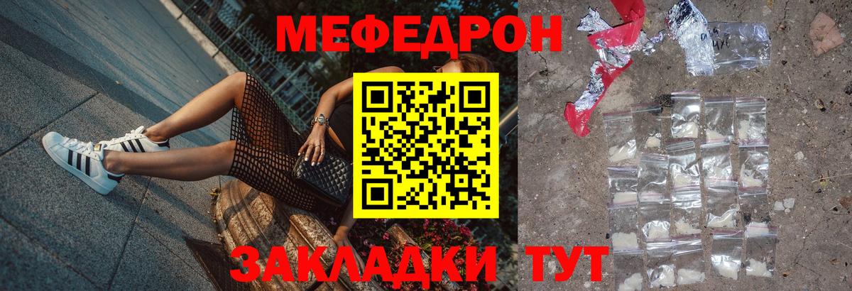 МЕФ кристаллы  МЕФ  Волгодонск  МЯУ-МЯУ VHQ  Вход с VPN  Меф 