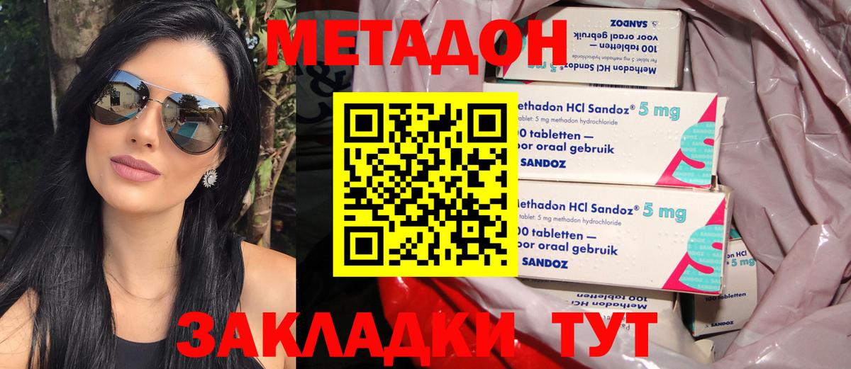 Метадон VHQ Волгодонск