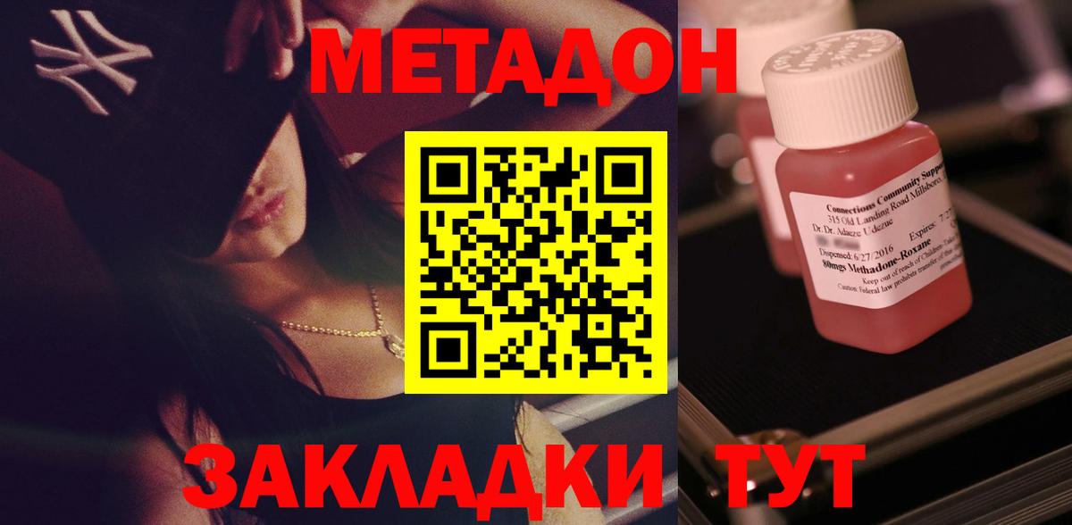 МЕТАДОН мёд  Вход с VPN  МЕТАДОН кристалл  Волгодонск 