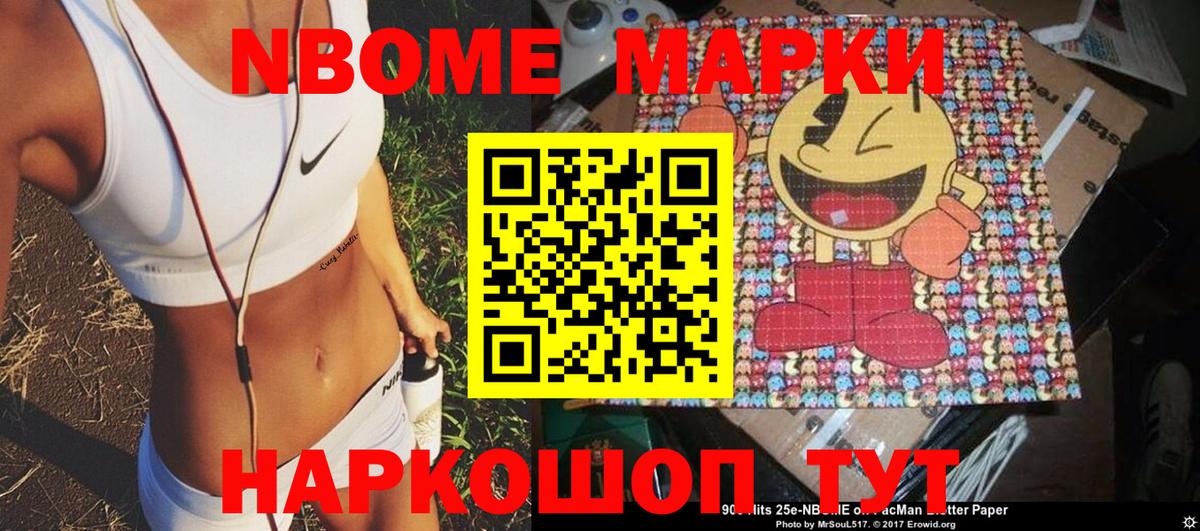 Марки NBOMe  Вход с VPN  Волгодонск  Марки 25I-NBOMe 1,5мг 