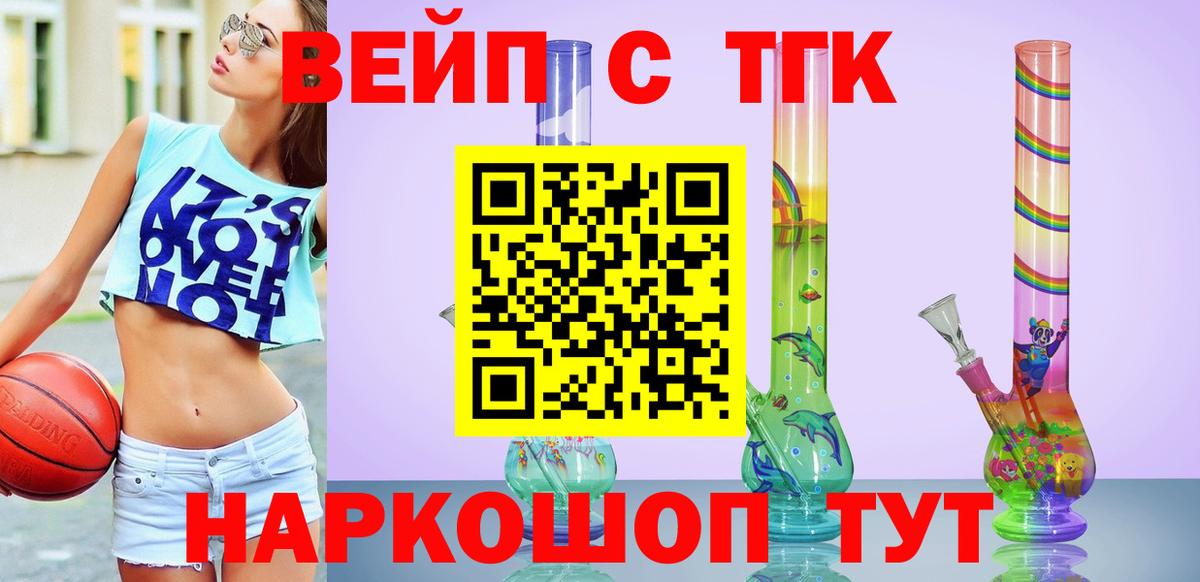 Волгодонск  Дистиллят ТГК концентрат  Вход с VPN  ТГК концентрат 